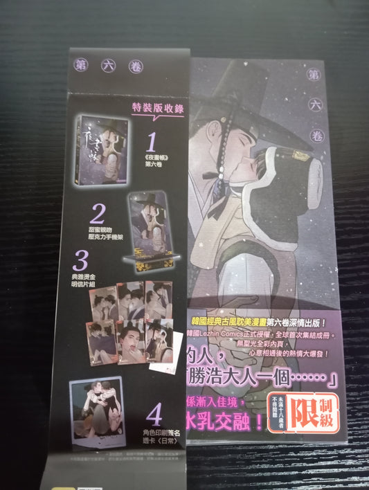 Painter of the Night (Manhwa) - Painter of the Night Vol. 6 - Limited Collector's Edition (Taiwan) (USED)