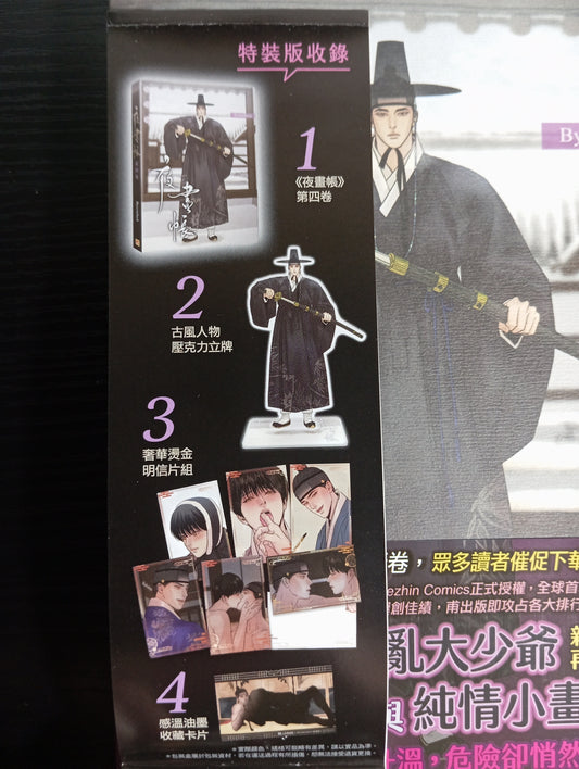 Painter of the Night Vol. 4 - Collector's Limited Edition (Taiwan) (USED)