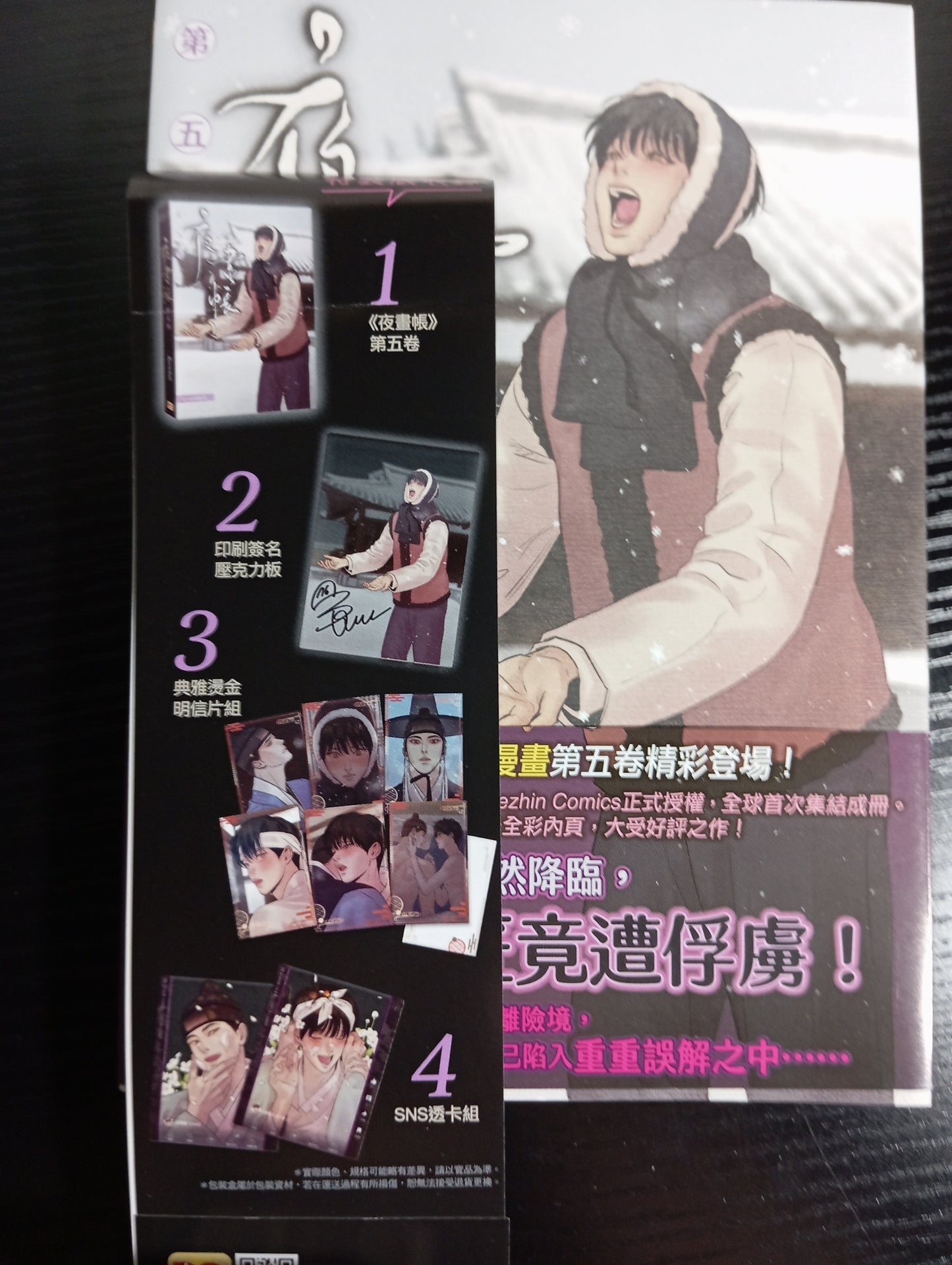 Painter of the Night Band 5 – limitierte Sammlerausgabe (Taiwan) (GEBRAUCHT)