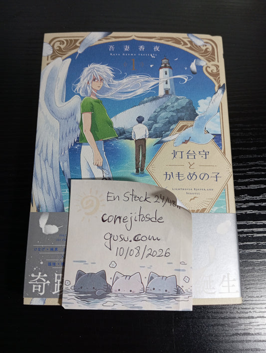 Toudaimori to Kamome no Ko (BL MANGA) - COMPLETE PACK VOLUMES 01 AND 02 (USED)