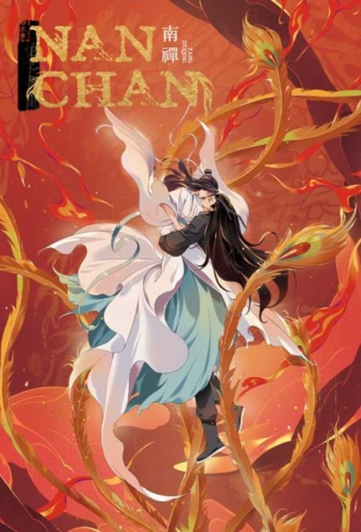 [PRE-SALE] NANCHAN (NOVEL) VOL 03 HARDCOVER (FINAL) ROSMEI SIMPLE ED (WITH GIFTS)