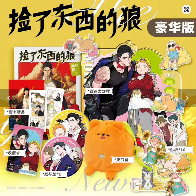 [VORBESTELLUNG] Der Wolf, der etwas aufhob (Manhua) Bd. 04 – Deluxe Edition