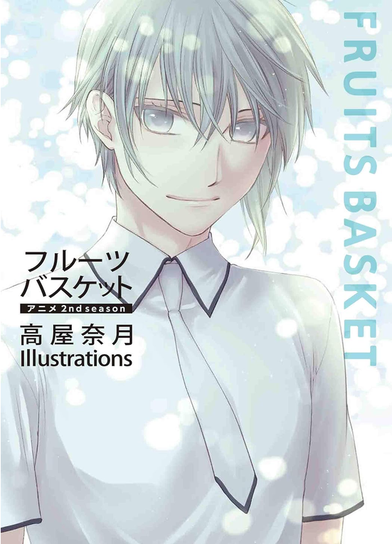 [BAJO PEDIDO] Libro de Ilustraciones Oficial – Fruits Basket (Natsuki Takaya Illustrations)